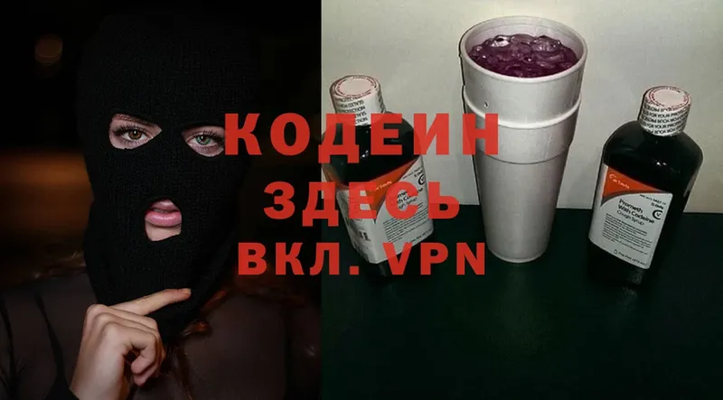 Кодеин напиток Lean (лин)  дарнет шоп  Островной 